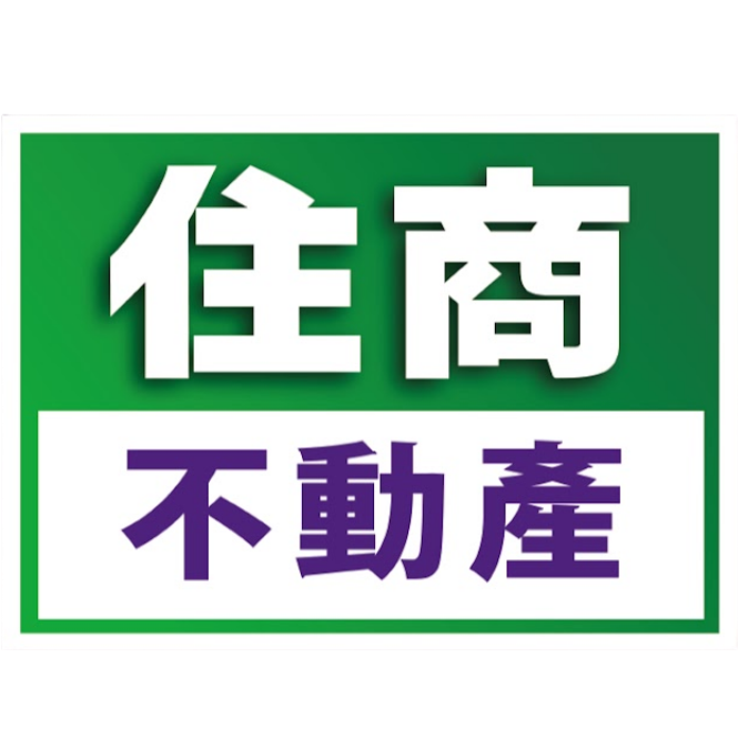 住商不動產